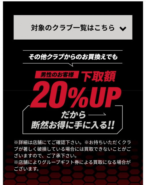 テーラーメイド　STEALTH　特別買取！！