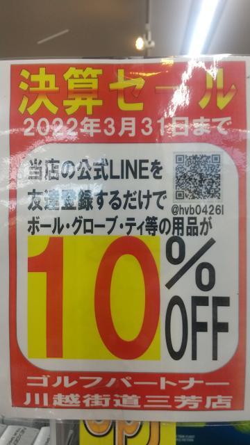 決算セール！！
