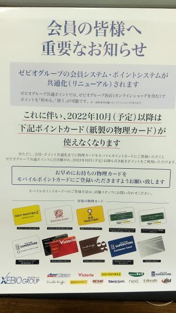 モバイルポイントカードのお知らせ