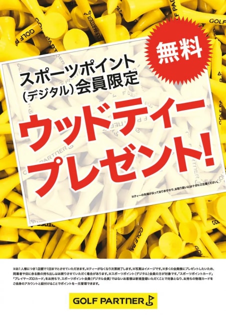 ウッドティープレゼント！！