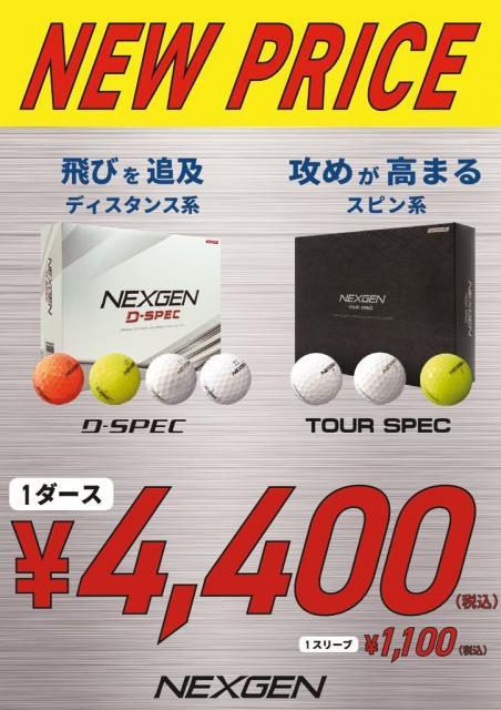 ＮＥＸＧＥＮ　NEW　PRICE！