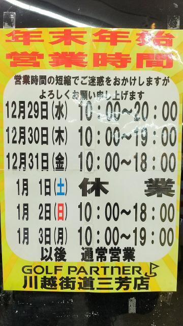 年末年始、営業時間のお知らせ。