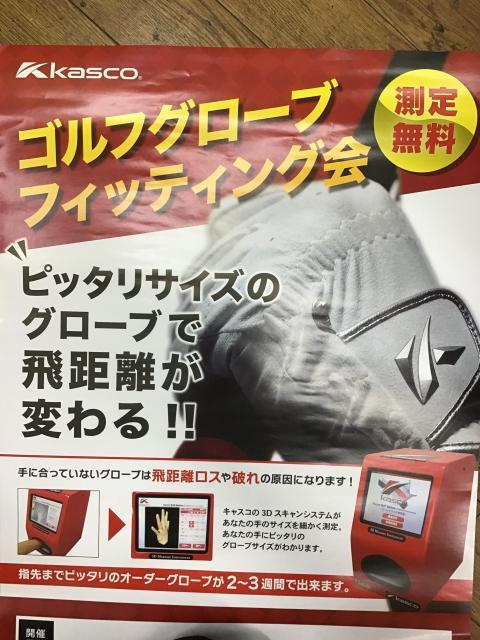 キャスコゴルフ☆グローブフィッティング会☆開催！！