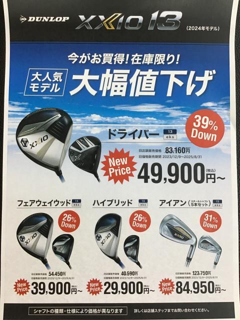 ゼクシオ13　マークダウン！