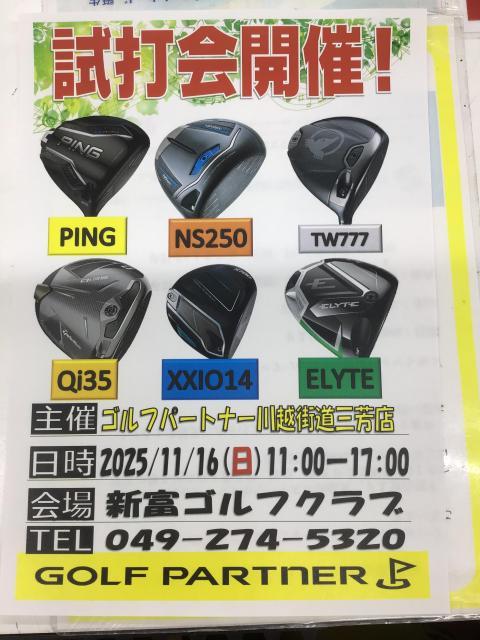 11/16(日)またまた試打会開催！！