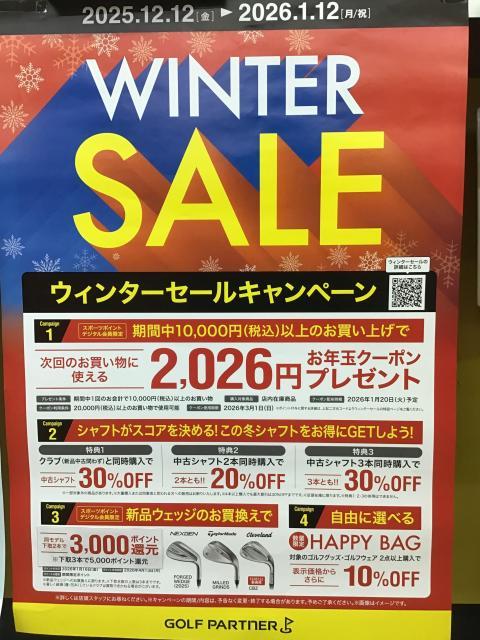 ウィンターセール開催！！