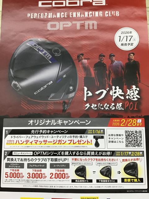 コブラ新作「OPTM」ご予約受付中！！