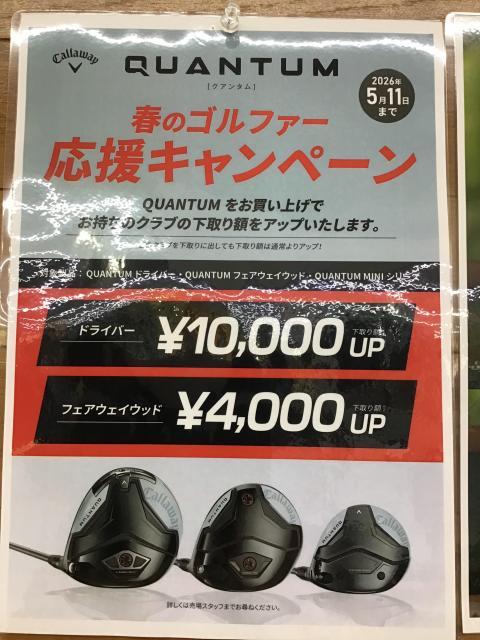 春のゴルファー☆応援キャンペーン！！