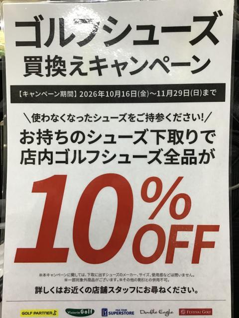 ゴルフシューズ買換えキャンペーン