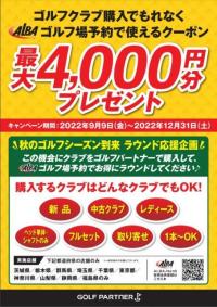 ゴルフ場予約がお得になるクーポン！！