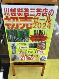 初売りセール開催中！