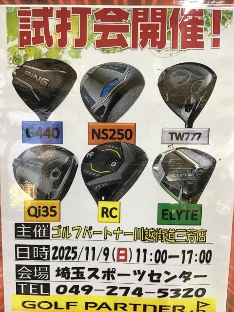 11/9（日）試打会開催！