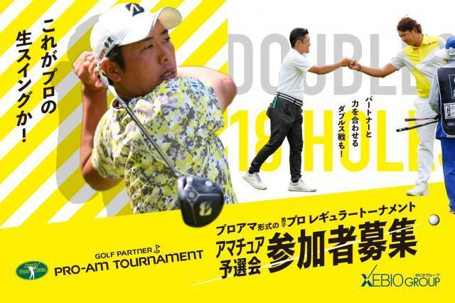 ゴルフパートナープロアマトーナメント予選会開催です！！