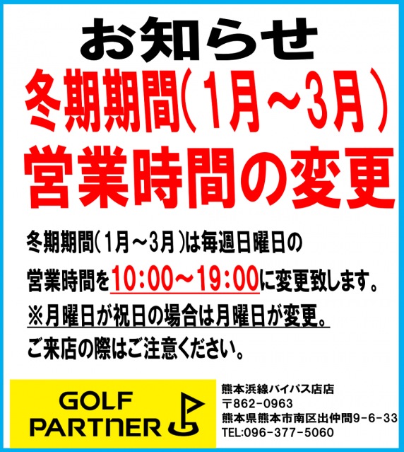 営業時間変更のお知らせ