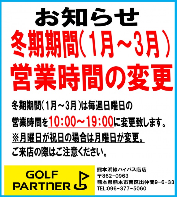 営業時間変更のお知らせ