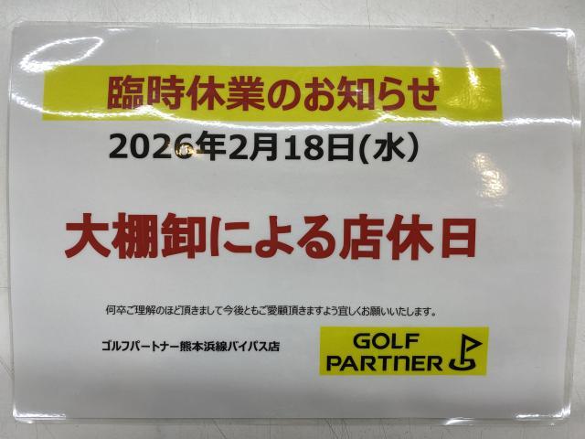 【休業のお知らせ】2月18日（水）大棚卸の為、臨時休業