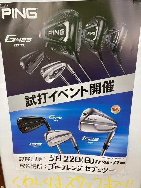 PINGフィッティングイベント開催します！！