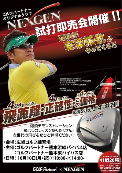 110930 NEXGEN試打会@熊本浜線ハ-イハ-ス店_A4_blog.jpgのサムネール画像
