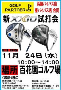 XXIO試打会開催します♪