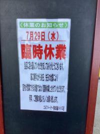 臨時休業のお知らせ