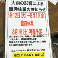 臨時休業のお知らせ