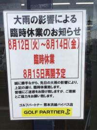 臨時休業のお知らせ