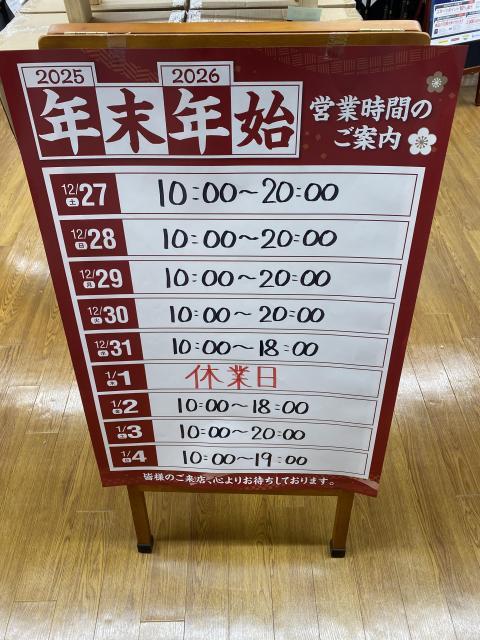 本日の営業は18時までとなります。