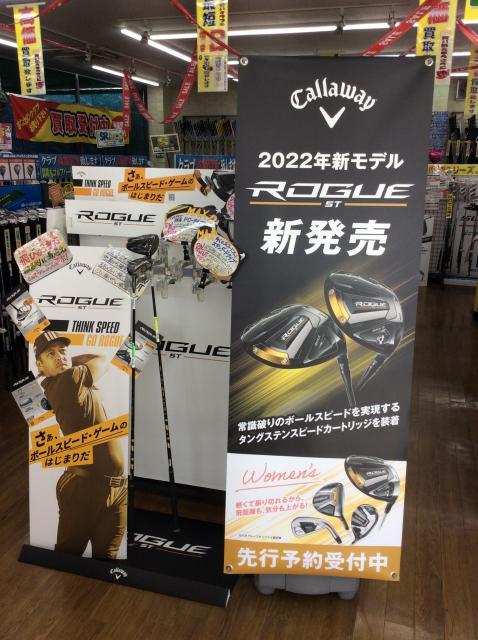 ROGUEST試打クラブ到着！