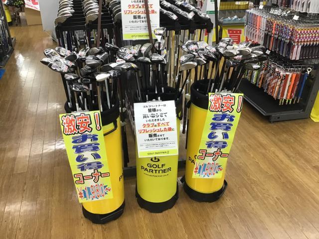 お買い得品がたくさん！