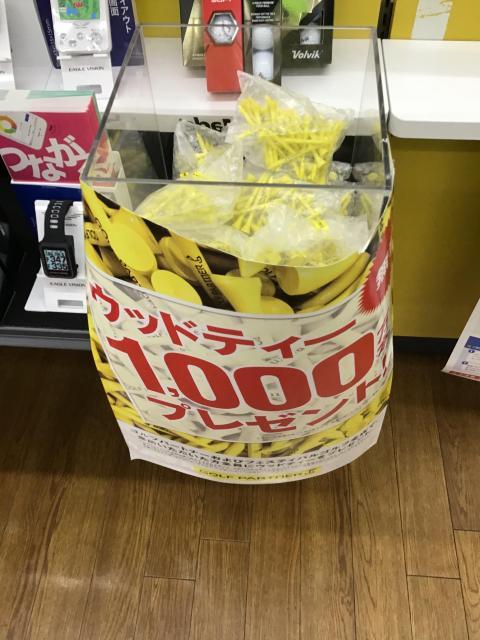 まだ残ってます！