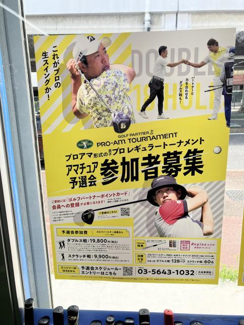 予選会参加者受付中！