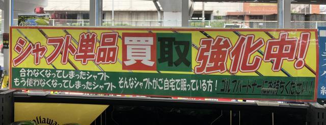 買取依頼！
