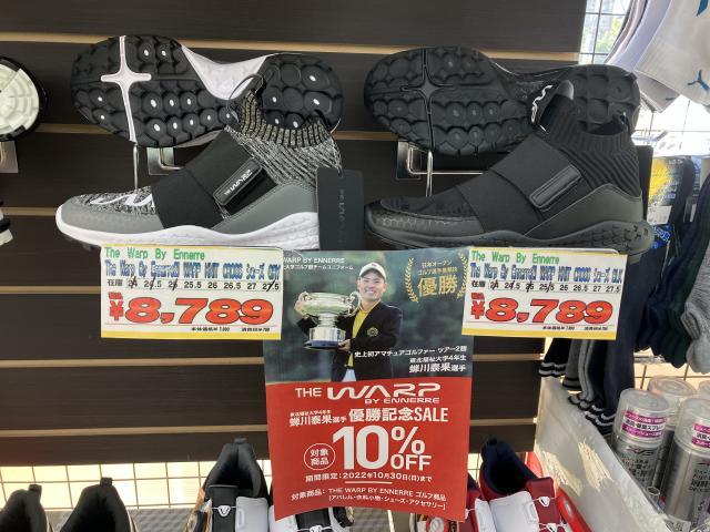 セール実施中！