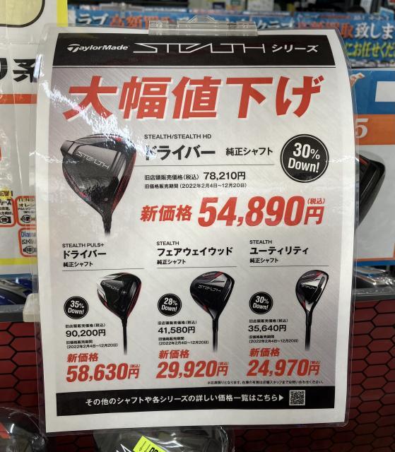 大量値下げ！