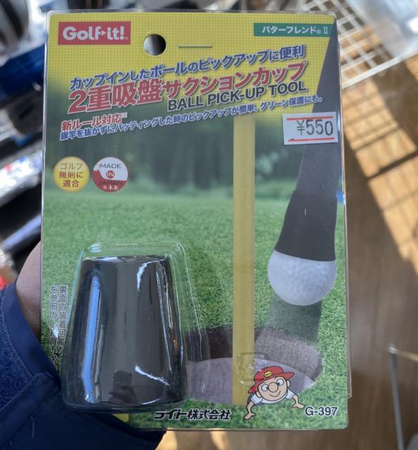 パター後のボール拾いを楽に！