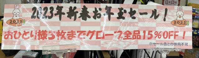 新春セール開催中！
