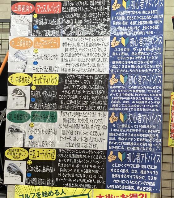 自分のアイアンの特性ご存じですか？