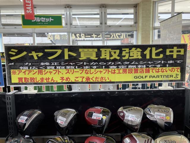 シャフト募集！！！