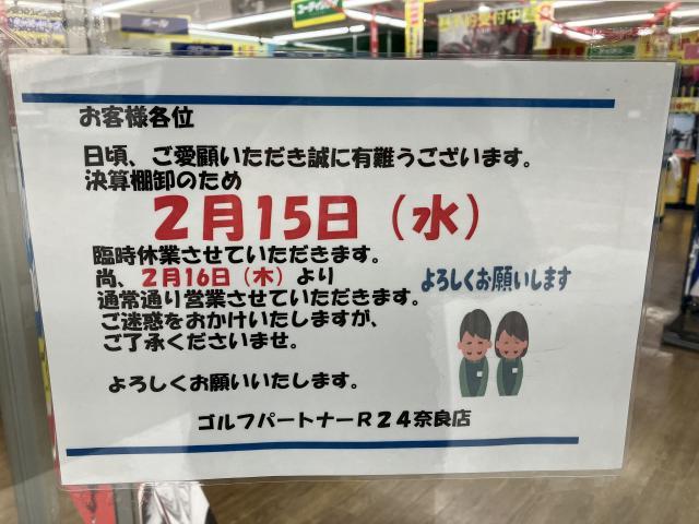 臨時休業のお知らせ
