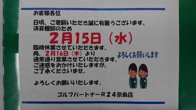 明日はお休みをいただきます。