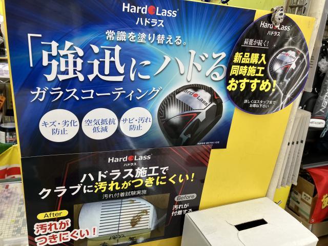 ハドラス加工しませんか？
