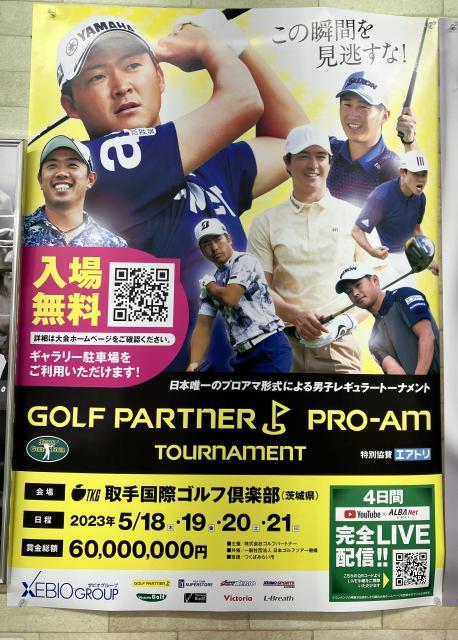 本日開催！プロアマトーナメント！