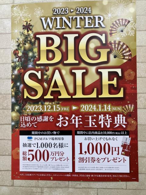 ウインターＢＩＧセール！