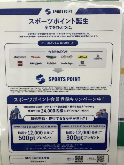 スポーツポイント会員登録キャンペーン