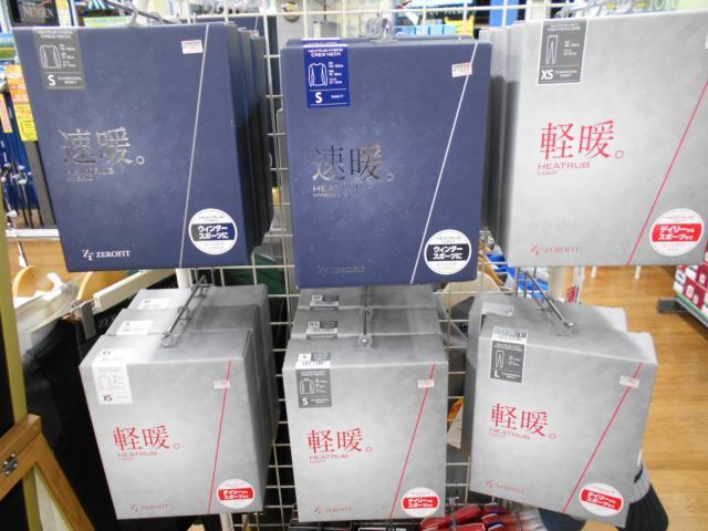 寒さ対策はお早目に＼(^o^)／