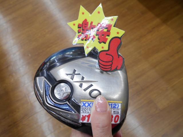「激安！」を探せ！(^_-)-☆