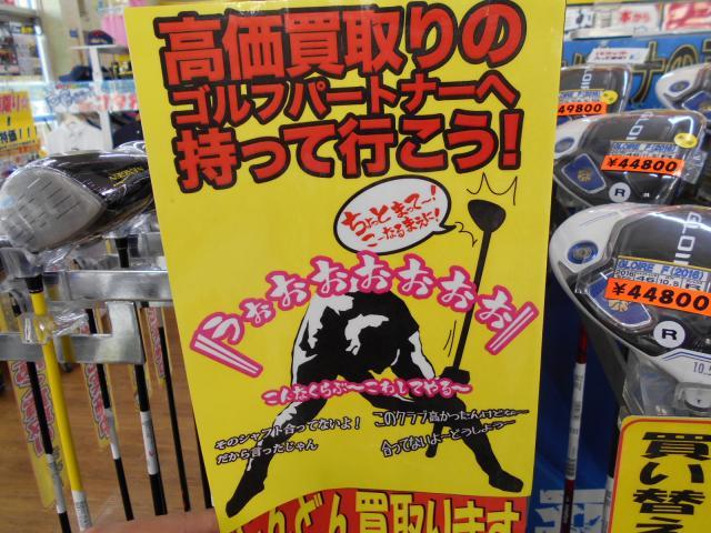 買取強化中です(*^^)v