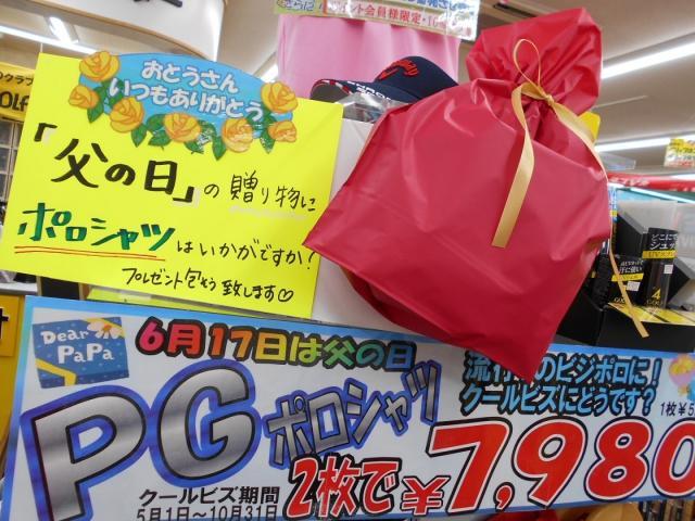 17日の「父の日」にオススメ(*^^)v