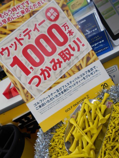 やって来ました!(^^)!『ティーつかみ取り！』