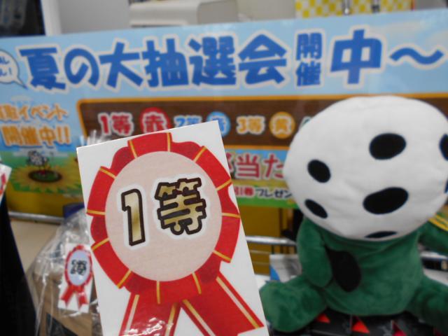 大抽選会「１位」出ました(゜_゜)